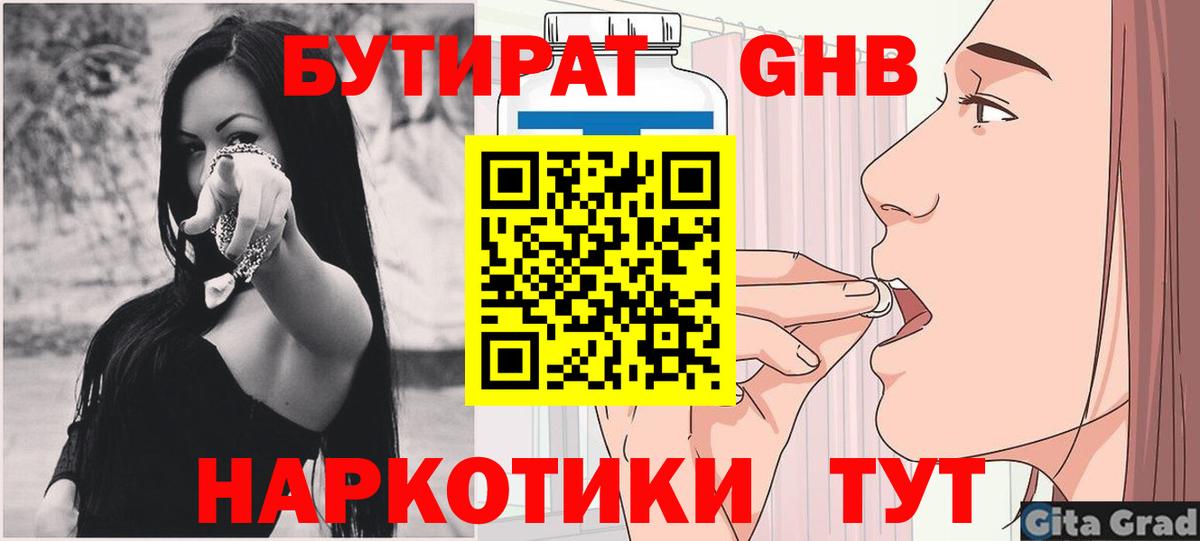БУТИРАТ 1.4BDO  Вход с VPN  Урай 