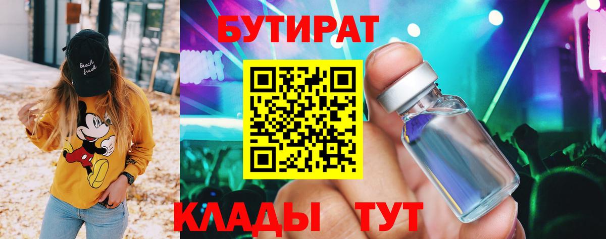 БУТИРАТ 1.4BDO Урай