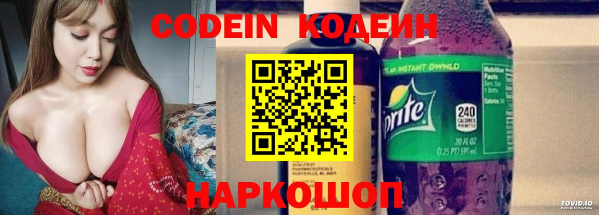 Кодеиновый сироп Lean Purple Drank Урай