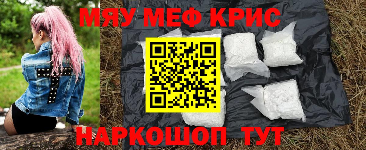 Меф мяу мяу мука Урай